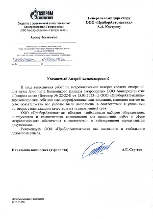 Газпром авиа 2023