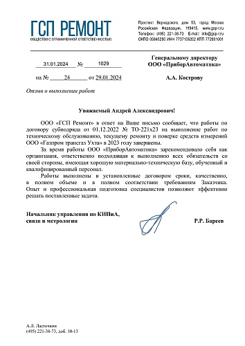 ГСП Ремонт ТОиТР, поверка СИ в ГТУхта 2023