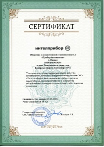 ООО "Интелприбор"