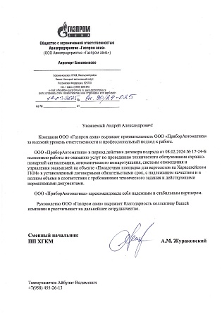 Газпром авиа ОПС 2024