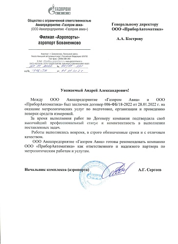 Газпром авиа 2022