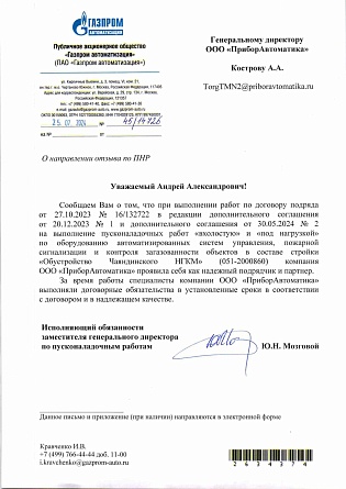 Газпром автоматизация ПНР 2024