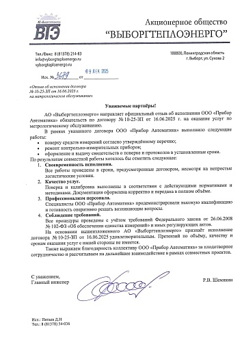 Выборгтеплоэнерго 2025