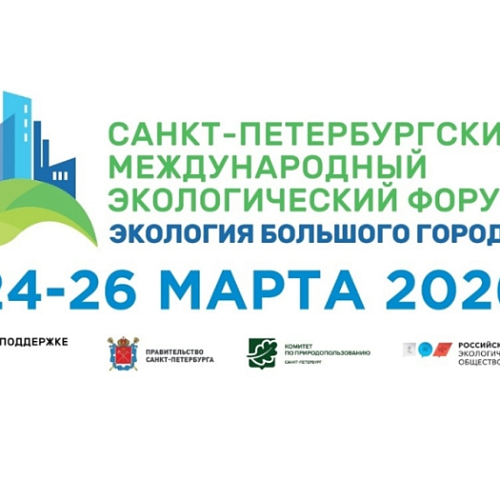 Форум «Экология большого города» 24–25 марта 2026 г.
